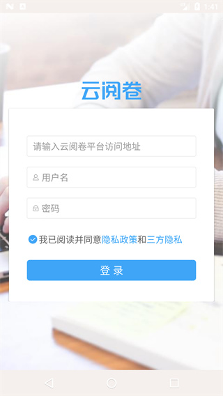 温州云阅卷app3.4.8 手机版