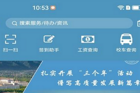 西安明德理工学院智慧校园v2.0.7 最新版