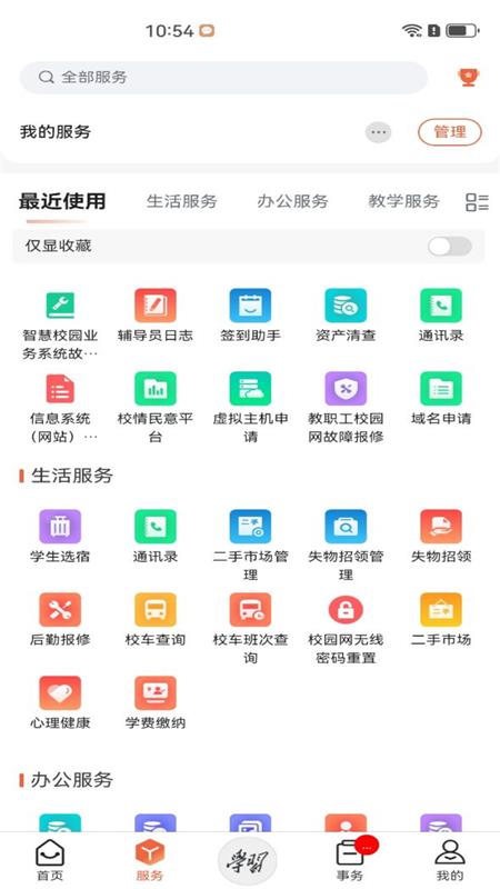 西安明德理工学院智慧校园v2.0.7 最新版