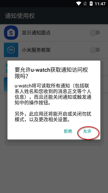 U-Watch app下载V1.6.5 官方正版