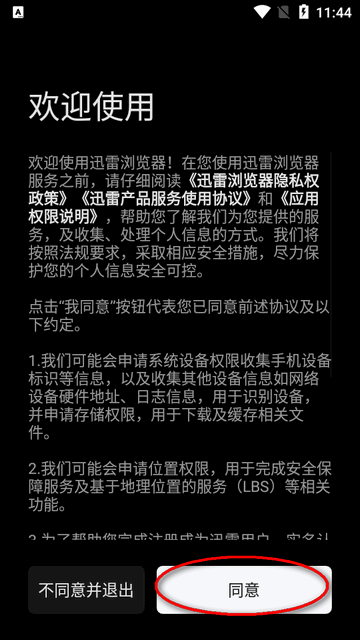 迅雷浏览器手机客户端v1.15.0.3870 官方安卓版