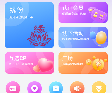 觉者婚恋app官方版v1.5.0 安卓版