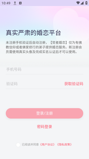 觉者婚恋app官方版v1.5.0 安卓版