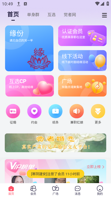 觉者婚恋app官方版v1.5.0 安卓版