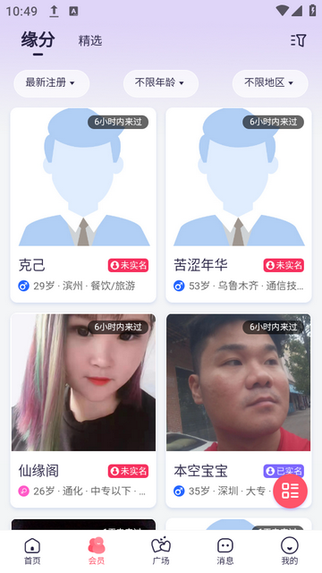 觉者婚恋app官方版v1.5.0 安卓版