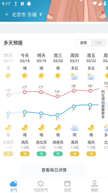 实况天气预报下载v2403131安卓版