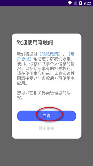 笔触阁阅读器appv1.12 安卓最新版