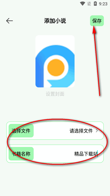 笔触阁阅读器appv1.12 安卓最新版