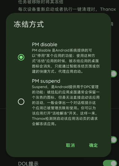 Thanox权限神器专业版v4.2.9-prc 手机免费版