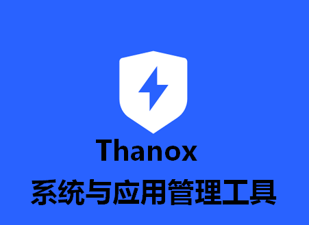 Thanox权限神器专业版v4.2.9-prc 手机免费版