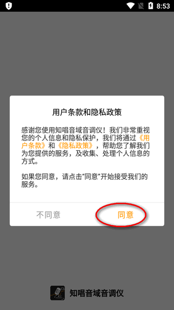 知唱音域音调仪vip最新版v2.2.0 专业版