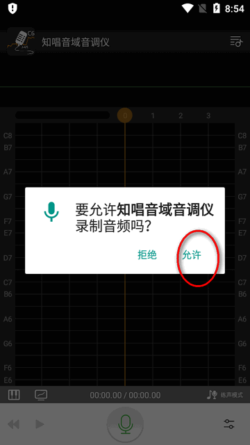 知唱音域音调仪vip最新版v2.2.0 专业版