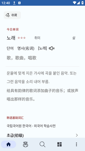 韩语词典app下载v1.0最新版