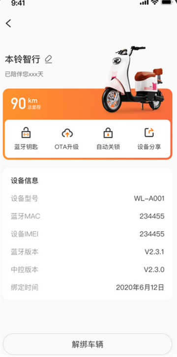 本铃智行app下载v1.0.1最新版