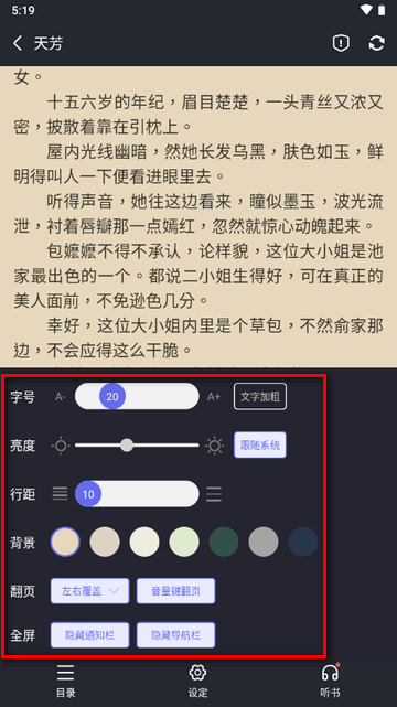 猪猪小说阅读器app官方版v2.7 安卓最新版