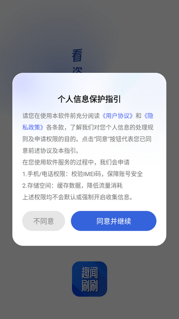 趣闻刷刷app下载v1.0.1最新版