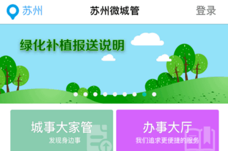 苏州微城管app官方版v1.6.0 安卓最新版