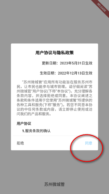 苏州微城管app官方版v1.6.0 安卓最新版