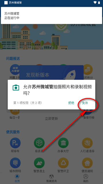 苏州微城管app官方版v1.6.0 安卓最新版