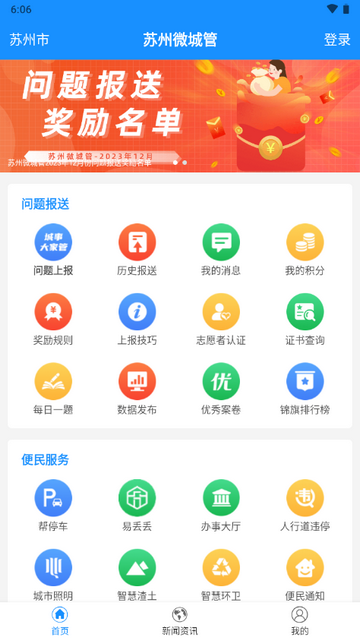 苏州微城管app官方版v1.6.0 安卓最新版