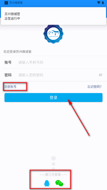 苏州微城管app官方版v1.6.0 安卓最新版