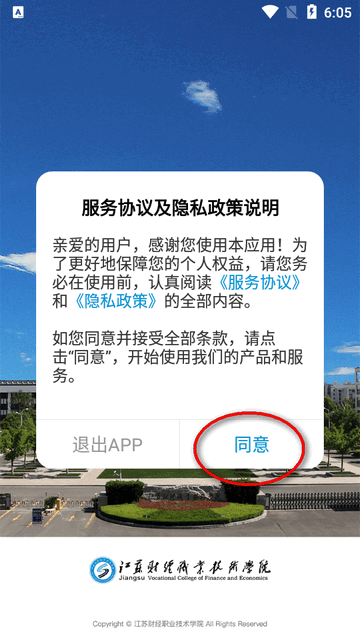 移动财院app安卓版JSCJ_3.2.0 手机最新版