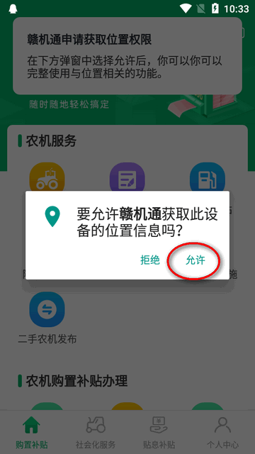 江西农机补贴赣机通app官方版1.4.6 安卓手机版