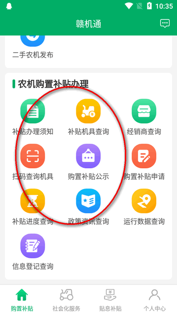 江西农机补贴赣机通app官方版1.4.6 安卓手机版