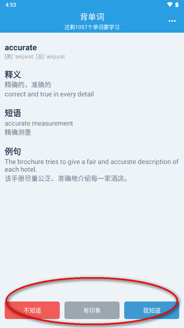 自用背单词app1.0 安卓清爽版