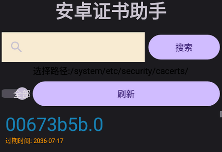 安卓证书助手app(AndroidCertHelper)v1.2 安卓最新版