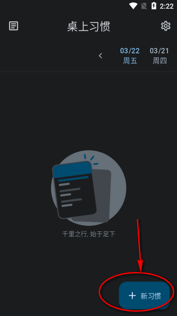 桌上习惯app(Table Habit)v1.14.1 安卓最新版