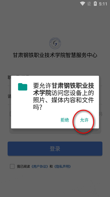 商丘工学院智慧后勤app下载v2.7 官方最新版