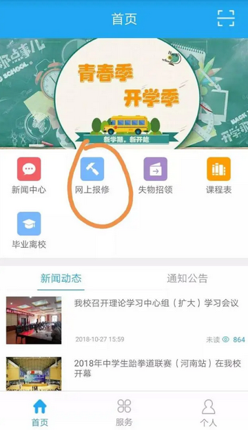 商丘工学院智慧后勤app下载v2.7 官方最新版