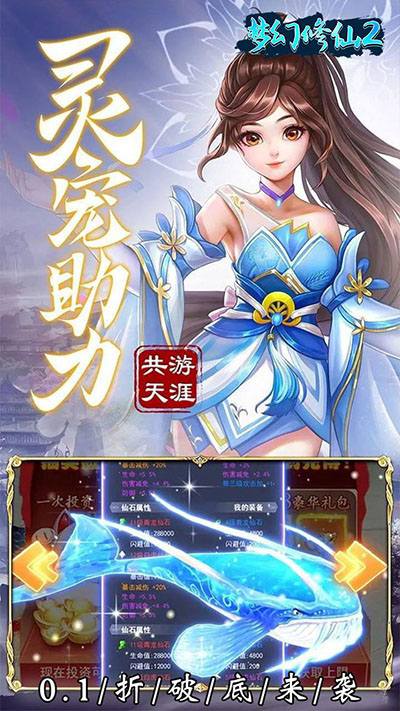 梦幻修仙2公益服1.0.0 最新版