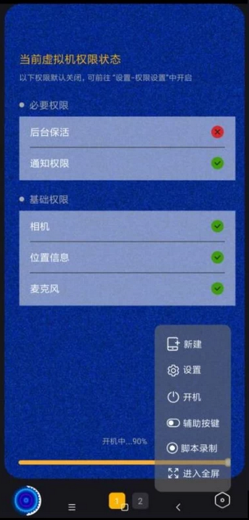 青团虚拟机软件v1.4.1 安卓最新版