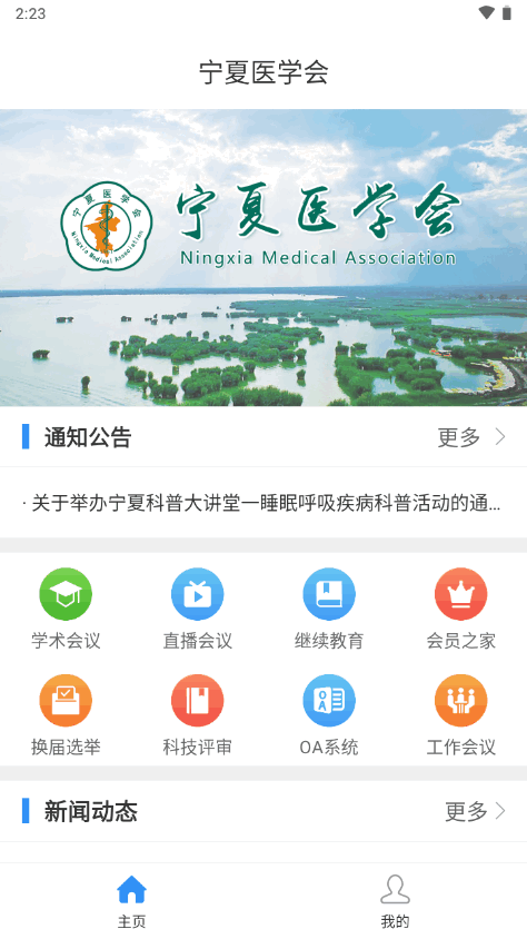 宁夏医学会app官方版2024.1.26 最新版
