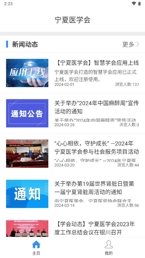 宁夏医学会app官方版2024.1.26 最新版