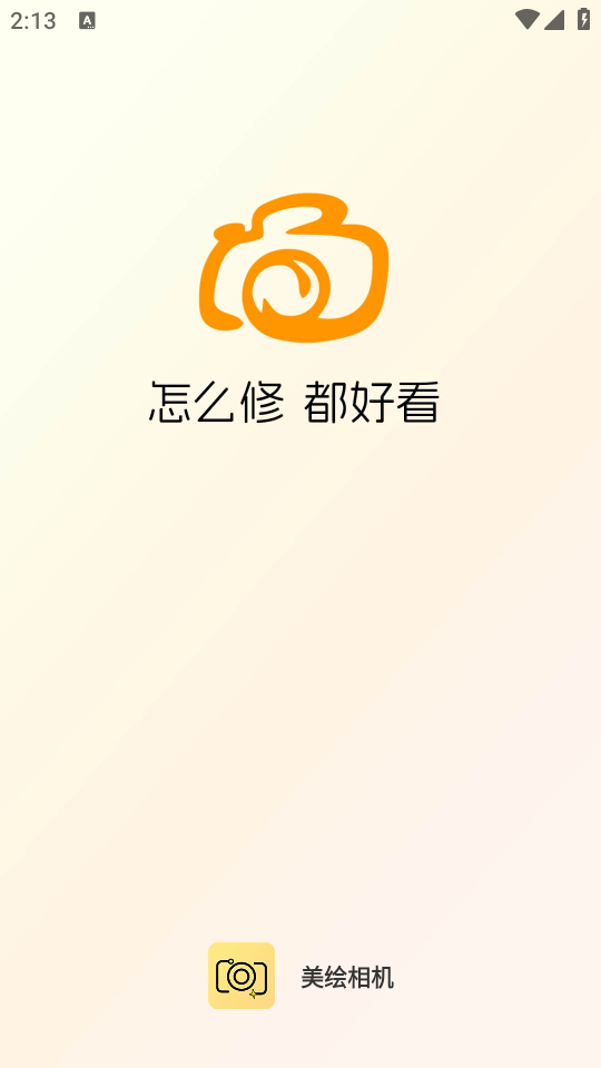 美绘相机app1.0.5 最新版