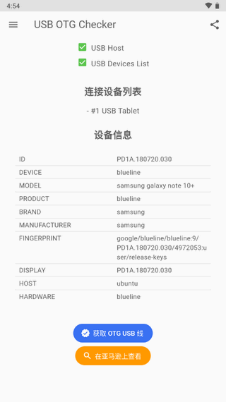 兼容性检测软件(USB OTG Checker)v2.1.3fg 安卓最新版