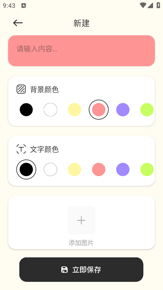 便签周记APP1.1 安卓版