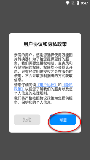 万能图片转换器app最新版v1.6.8.0 安卓版