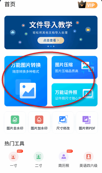 万能图片转换器app最新版v1.6.8.0 安卓版