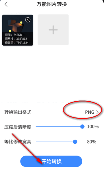 万能图片转换器app最新版v1.6.8.0 安卓版