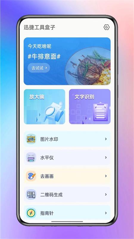 迅捷工具盒子appv1.0.0 最新版