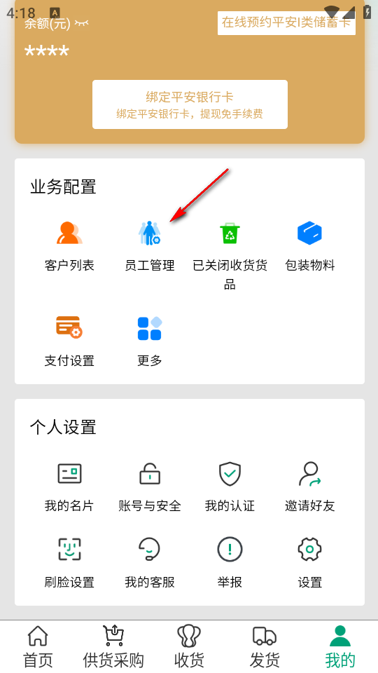 菜多富合作社端app最新版3.8.26 安卓版