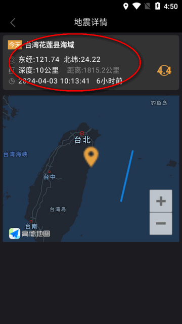 地震速查软件v1.0 安卓手机版