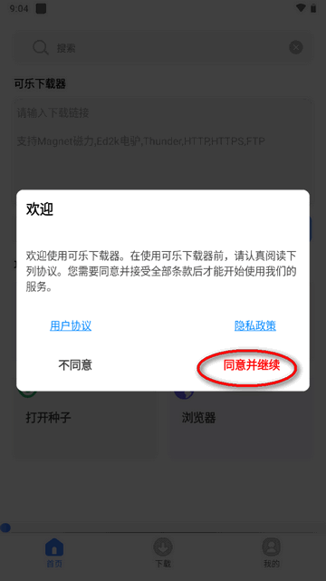 可乐下载器v2.0.6最新版手机免费版