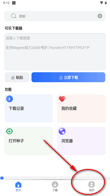 可乐下载器v2.0.6最新版手机免费版