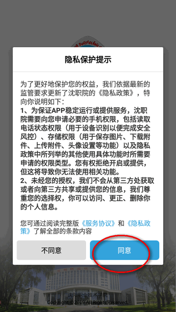 沈职院软件(沈阳职业学院app)v6.8.14.72565 安卓最新版