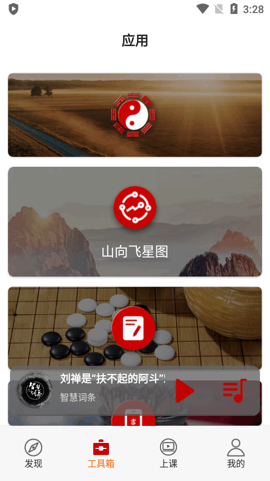 常鹤鸣领悟学堂app最新版v2.4.3 安卓最新版